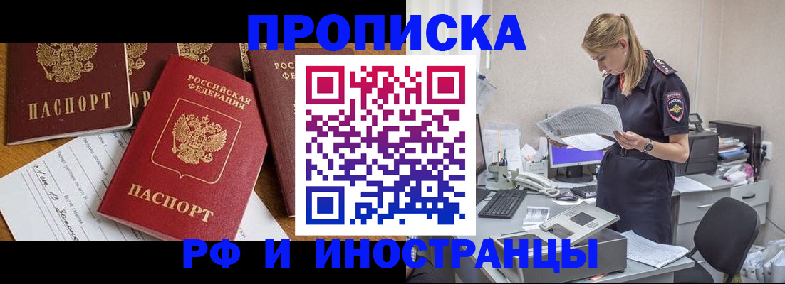 прописка в Лесном