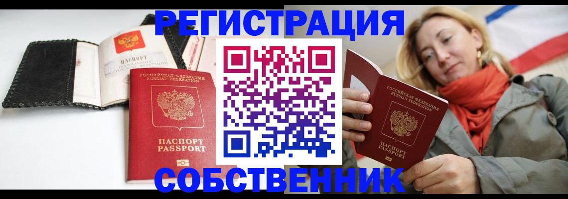 временная регистрация для всех в Лесном