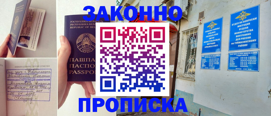 временная регистрация купить в Лесном